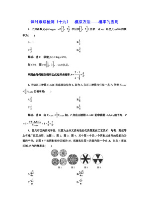 2019-2020学年北师大版必修三  3.3 模拟方法——概率的应用 作业