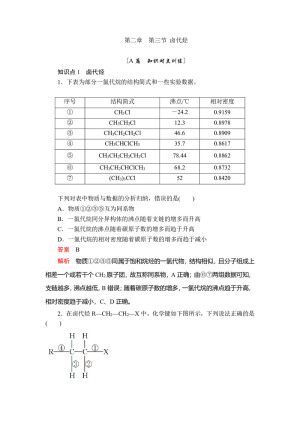 2019-2020学年人教版选修5 第二章  第三节 卤代烃 作业