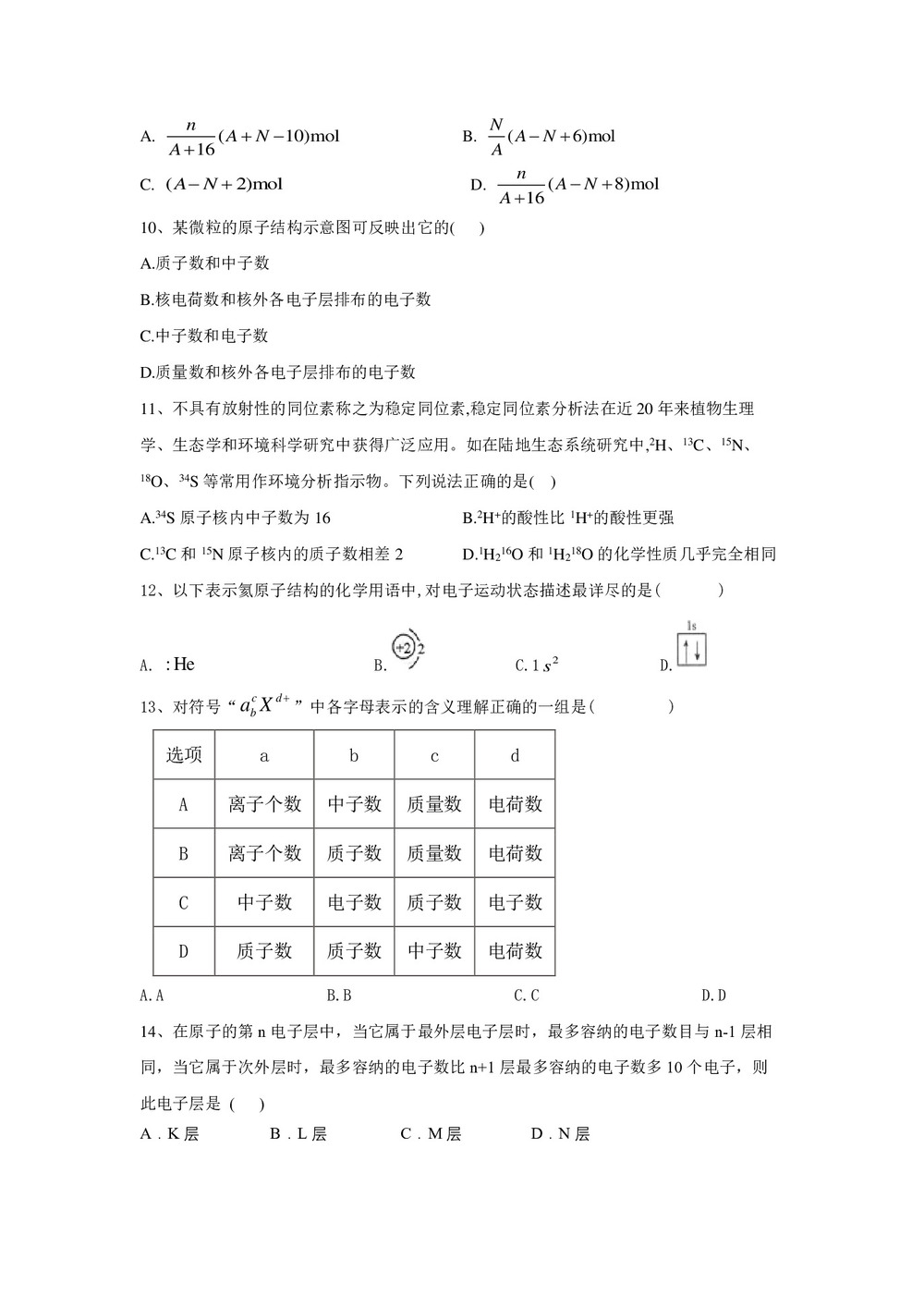 2019-2020学年鲁科版必修2 第1章第1节 原子结构 作业第2页