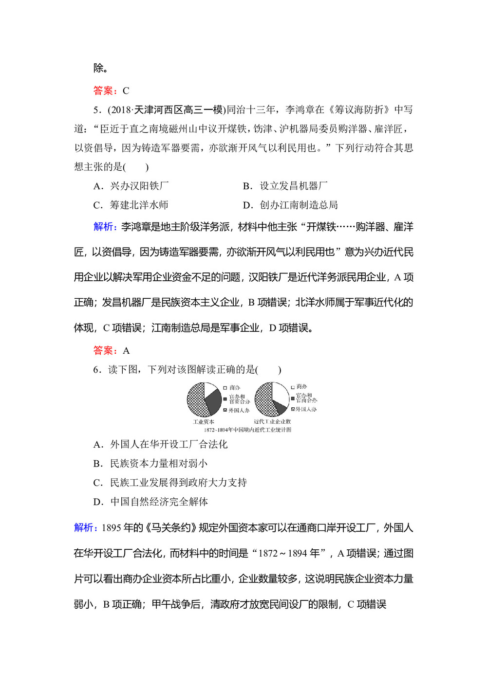 2019-2020学年岳麓版必修二:第10课 近代中国社会经济结构的变动 作业第3页