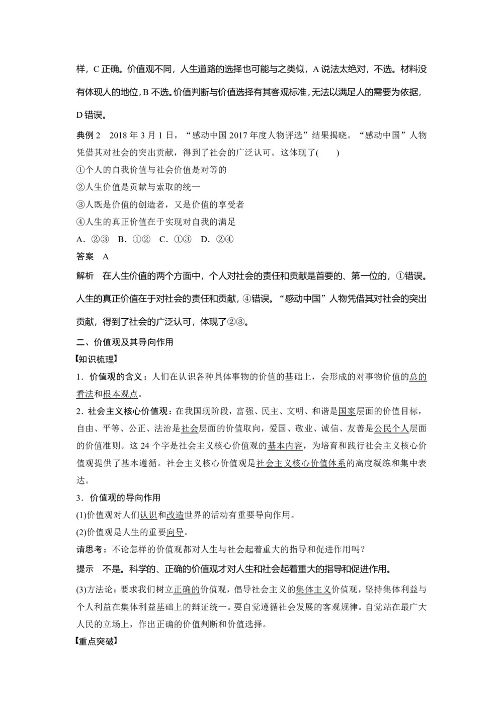2019-2020学年人教A版新素养导学同步人教版(江苏专用)高中政治必修四学案:第四单元 认识社会与价值选择 第十二课 学案1 Word版含答案第3页