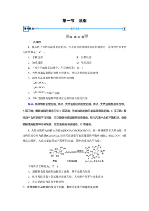 2019-2020学年人教版选修5 第四章第一节　油脂 作业(4)