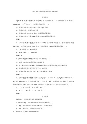 2019-2020学年苏教版选修4 专题3第四单元 难溶电解质的沉淀溶解平衡 作业(2)