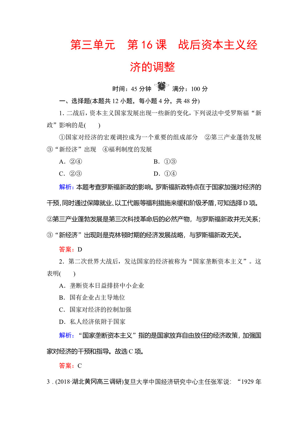 2019-2020学年岳麓版必修二:第16课 战后资本主义经济的调整 作业第1页