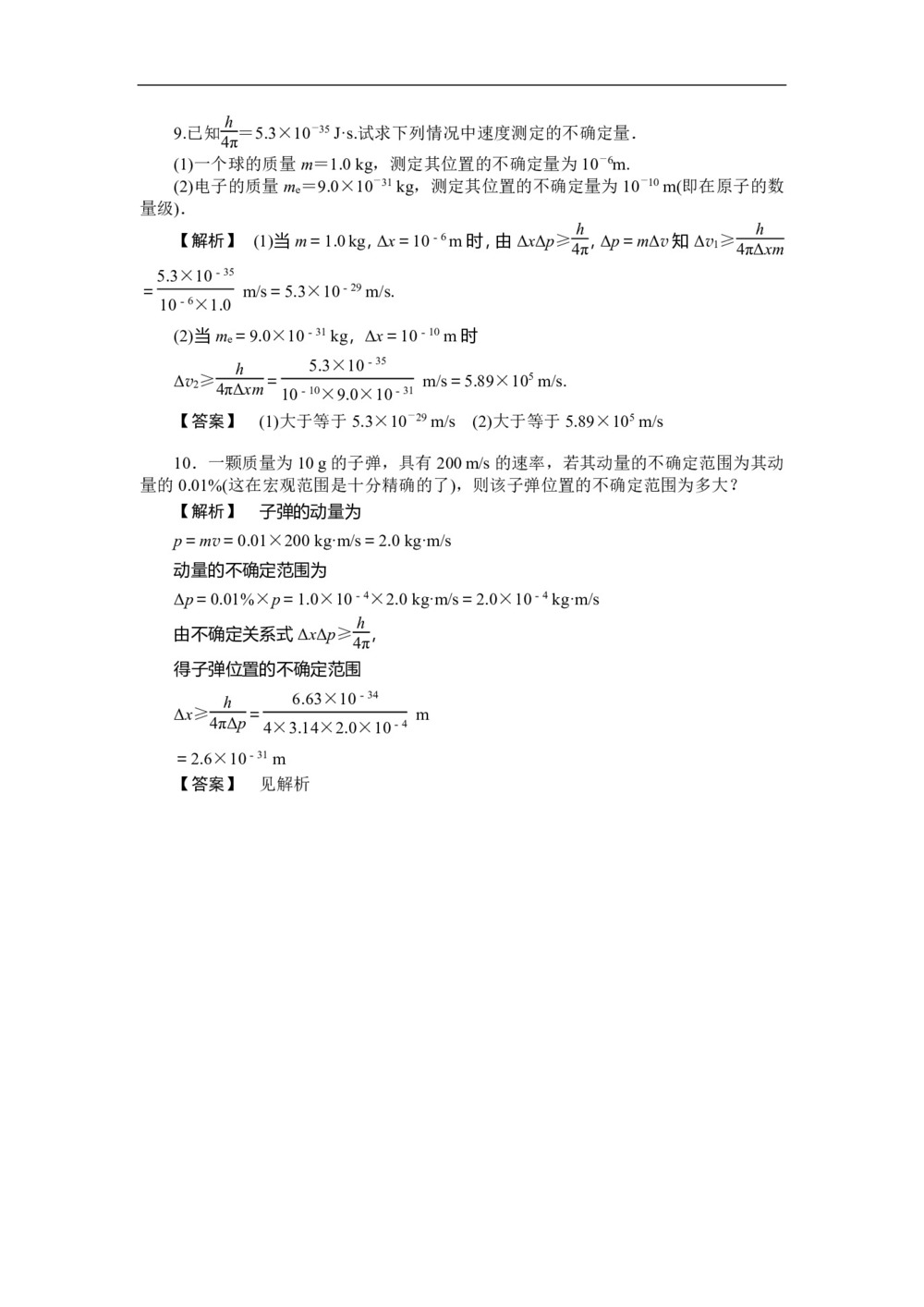 2019-2020学年鲁科版选修3-55.3实物粒子的波粒二象性  5.4“基本粒子”与恒星演化 第1课时作业第3页