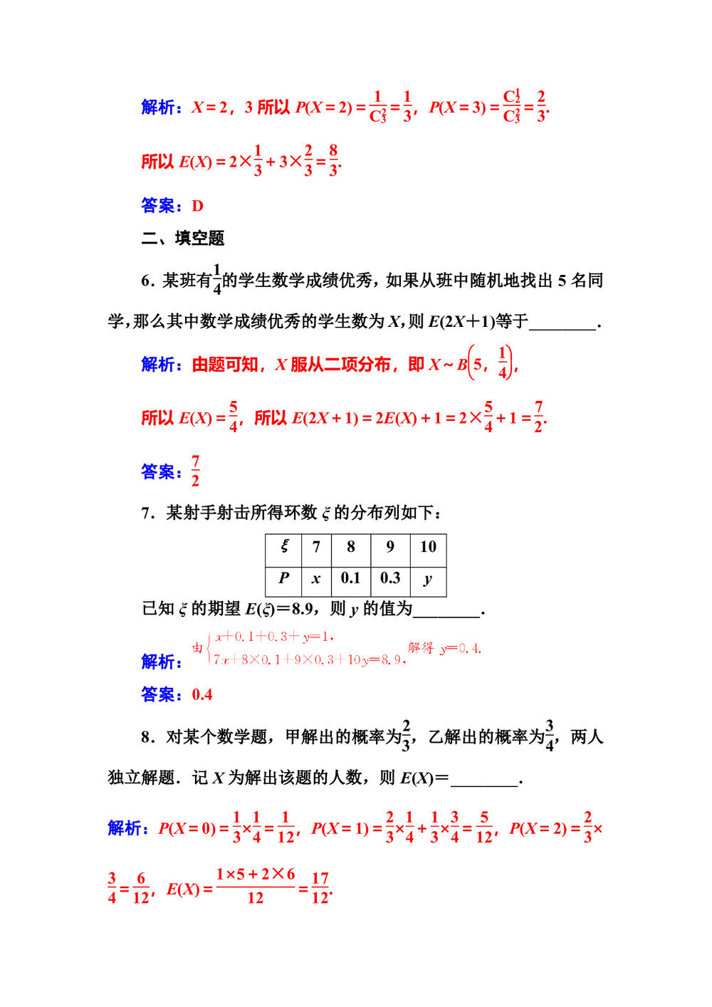 2019-2020学年人教A版选修2-3 2.3.1离散型随机变量的均值 作业第3页