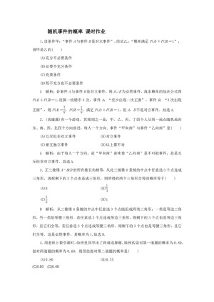 2019-2020学年北师大版必修三 随机事件的概率  课时作业