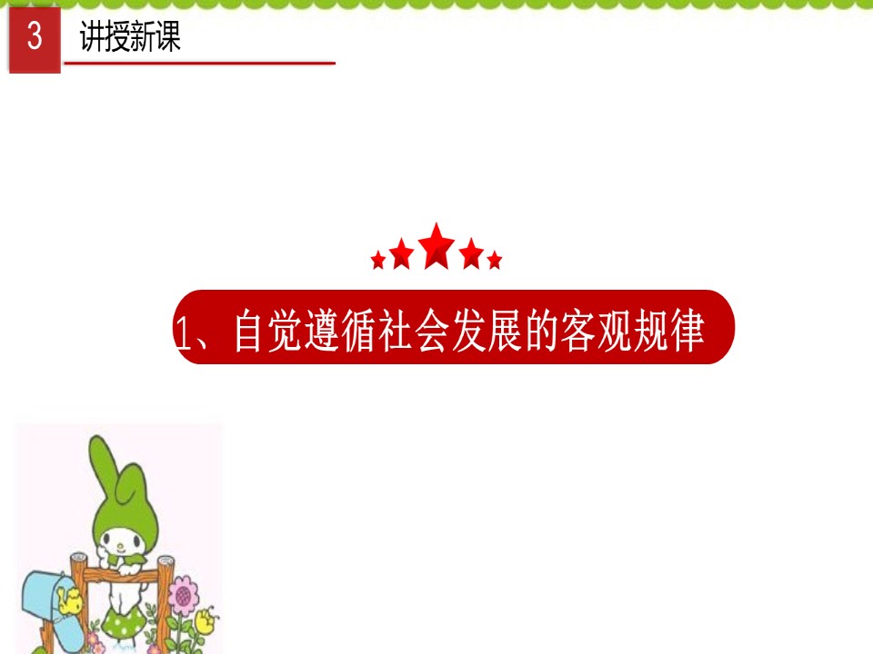 2019-2020学年人教版高中政治必修四 12.2 价值判断与价值选择-课件第3页