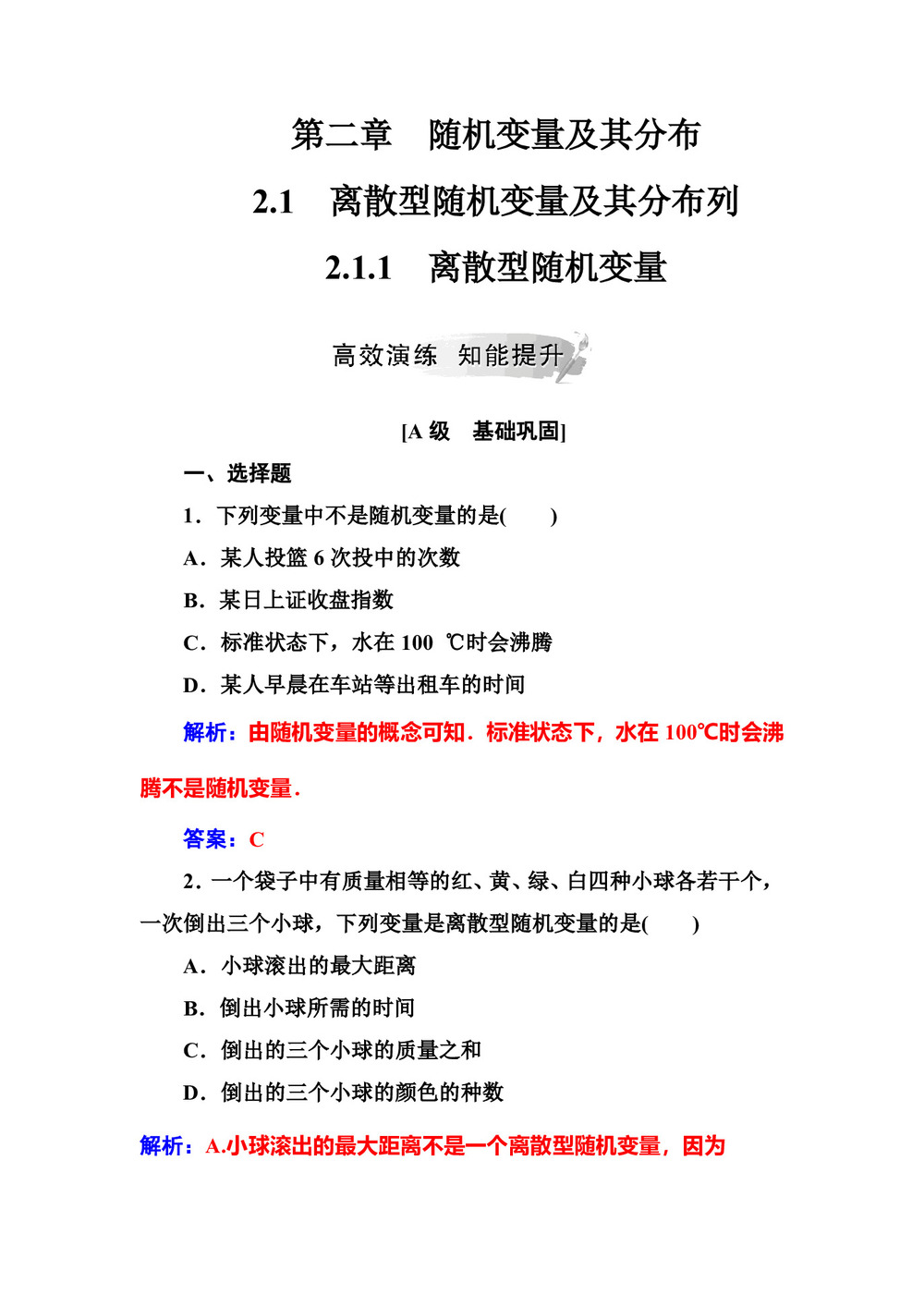 2019-2020学年人教A版选修2-3 2.1.1离散型随机变量 作业第1页