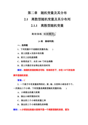 2019-2020学年人教A版选修2-3 2.1.1离散型随机变量 作业