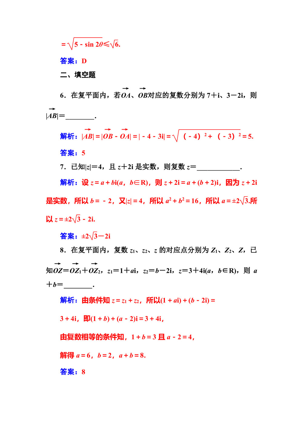2019-2020学年人教A版选修2-2 3.2.1复数代数形式的加、减运算及其几何意义 作业第3页