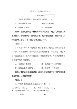 2019-2020学年人教版选修5 第五章第三节　功能高分子材料 作业