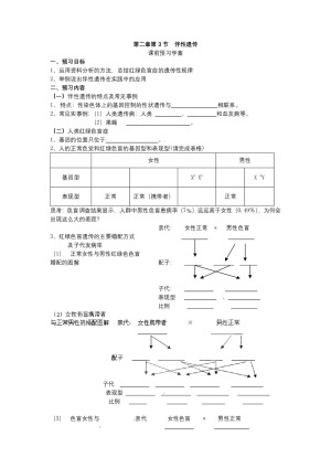2019-2020学年 人教版  必修二 伴性遗传 学案