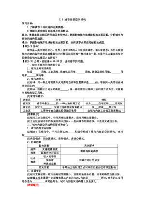 2019-2020学年人教版高中地理必修2学案：2.1 城市内部空间结构  导学案