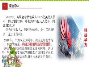 2019-2020学年人教版高中政治必修四 10.2 创新是引领发展的第一动力-课件