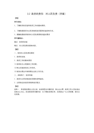 2019-2020学年人教版高中政治必修二3.2 政府的责任：对人民负责 学案