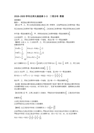 2019-2020学年北师大版选修2-3    二项分布  教案