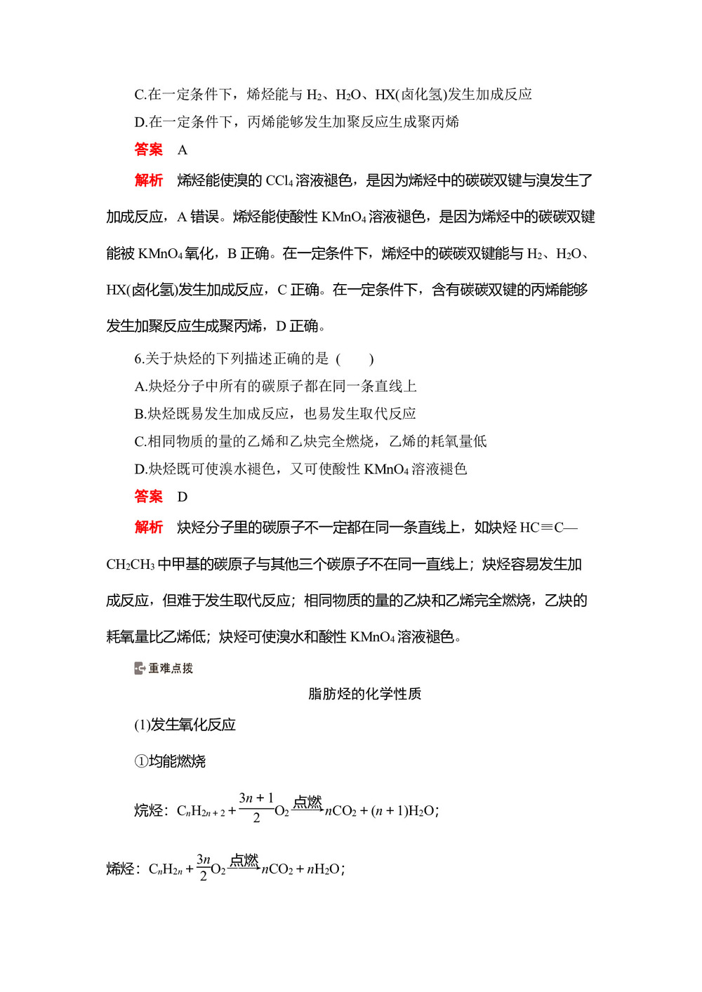 2019-2020学年人教版选修5 第二章第一节  脂肪烃 作业第3页