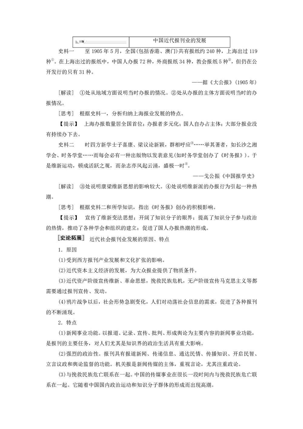2019—2020学年人教版历史必修二第16课 大众传媒的变迁学习 学案第3页