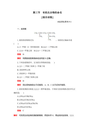 2019-2020学年人教版选修5  第一章 第三节  有机化合物的命名 作业(1)