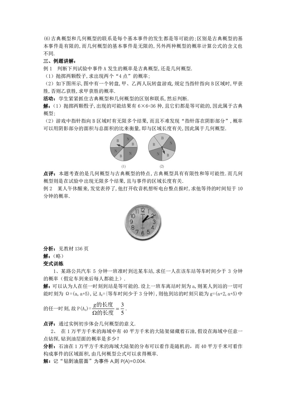 2019-2020学年人教A版必修三   3.3.1 几何概型  教案第3页