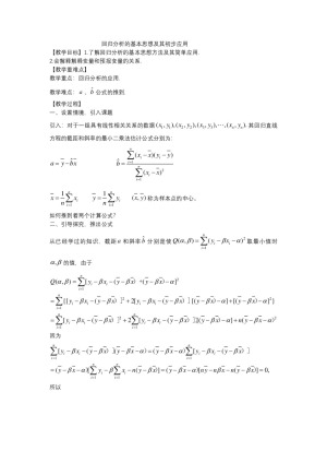 2019-2020学年北师大版选修2-3    回归分析的基本思想及其初步应用   教案