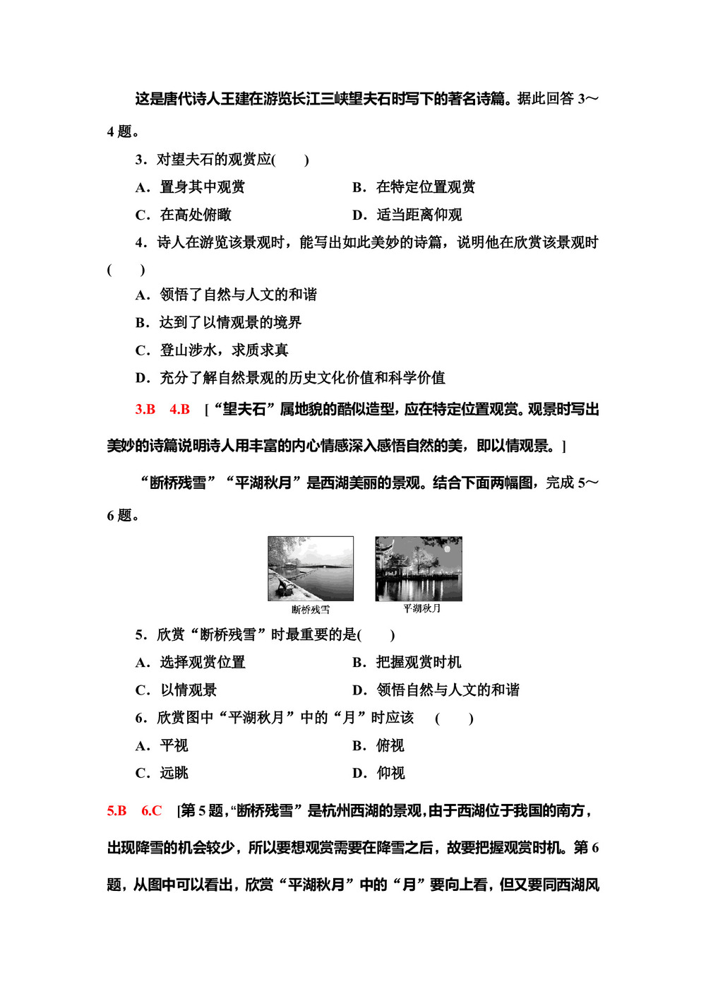 2019--2020学年地理新素养导学同步人教选修三课时分层作业7 3.2旅游景观欣赏的方法 Word版含解析第2页