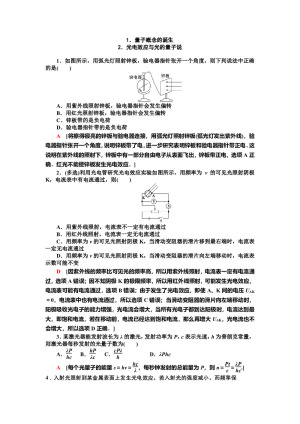 2019-2020学年教科版选修3-54.2.光电效应与光的量子说  第1课时 作业