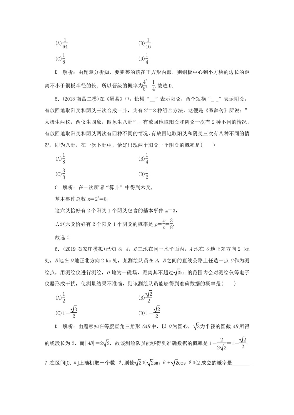 2019-2020学年北师大版必修三   模拟方法——概率的应用  课时作业第2页