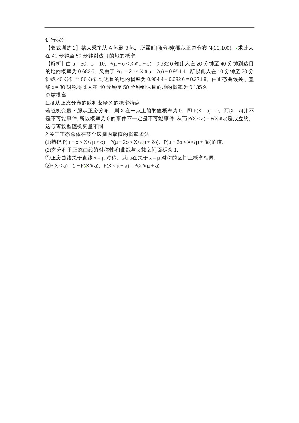 2019-2020学年北师大版选修2-3    正态分布  教案第2页