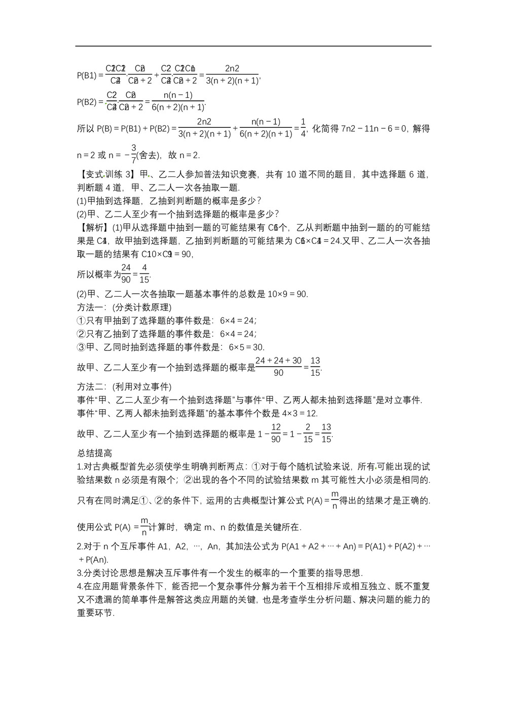 2019-2020学年北师大版必修三    古典概型的特征和概率计算公式  教案第3页