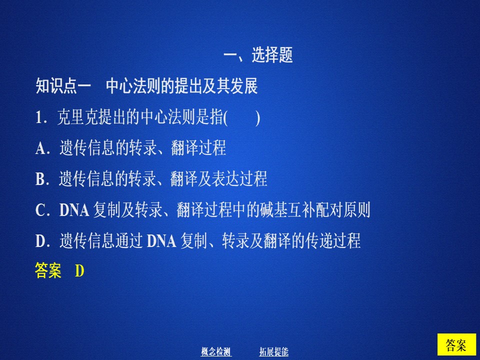 2019-2020学年 人教版 必修2  基因对性状的控制 课件  （67张）第3页