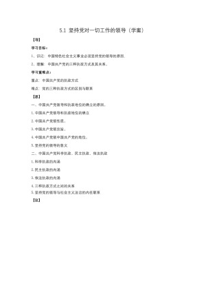 2019-2020学年人教版高中政治必修二5.1 坚持党对一切工作的领导（学案）
