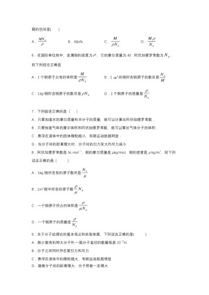 2019-2020学年粤教版选修3-3 1.1物体是由大量分子组成的 达标作业（解析版)