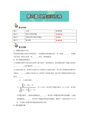 2019-2020学年人教A版必修三    第四章 线性回归方程   教案