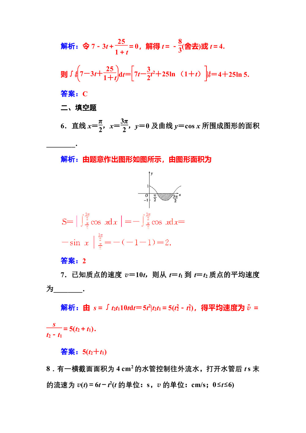 2019-2020学年人教A版选修2-2 1.7.2定积分在物理中的应用 作业第3页