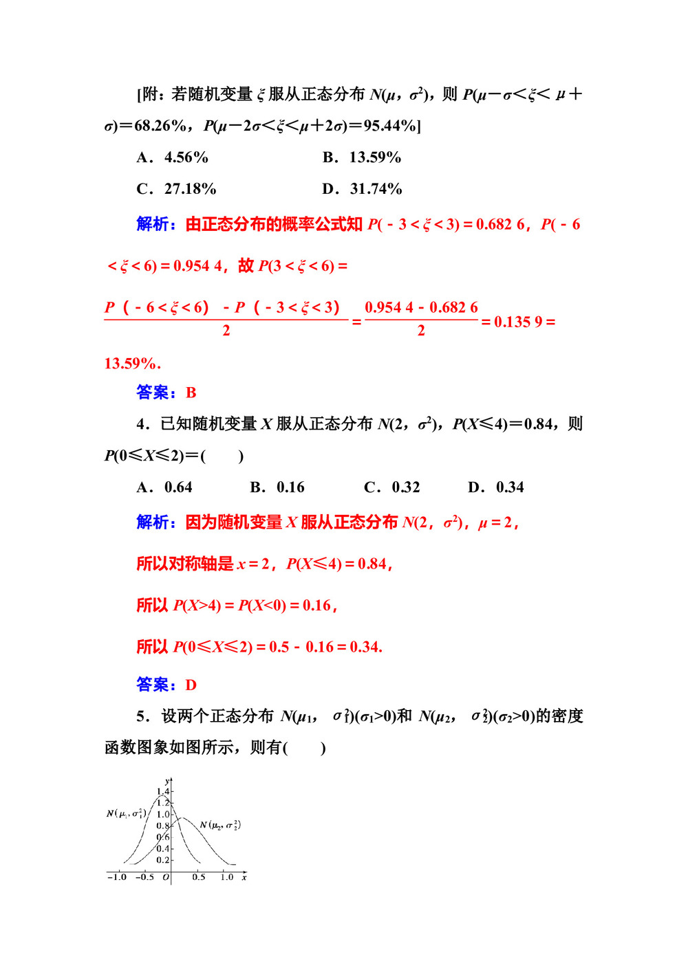 2019-2020学年人教A版选修2-3 2.4正态分布 作业第2页