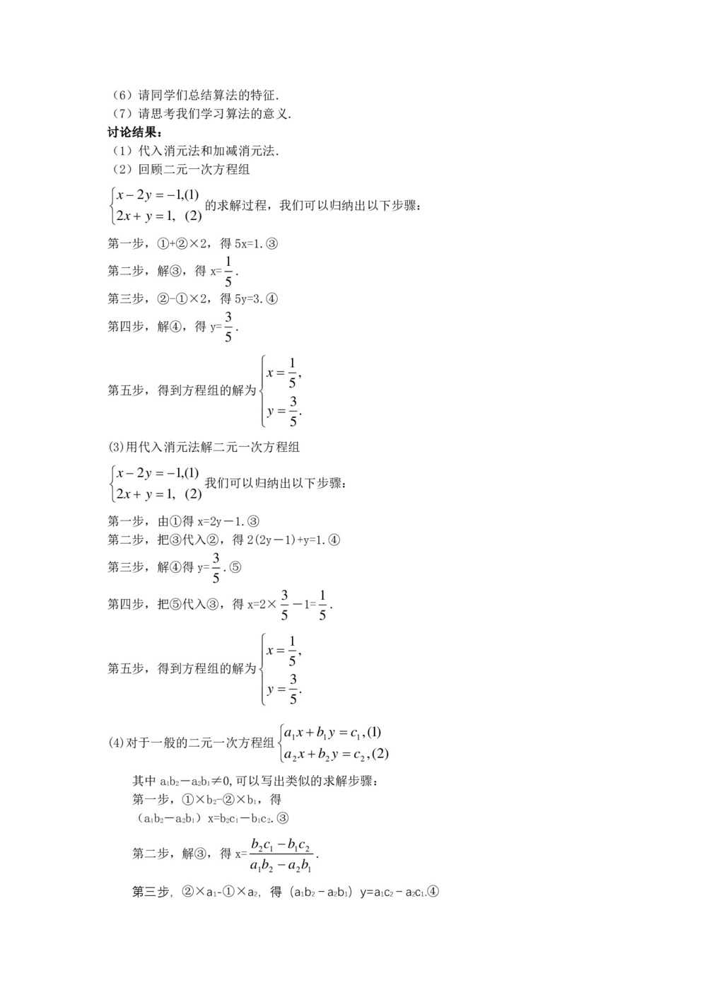 2019-2020学年人教A版必修三   1.1.1 算法的概念  教案第2页