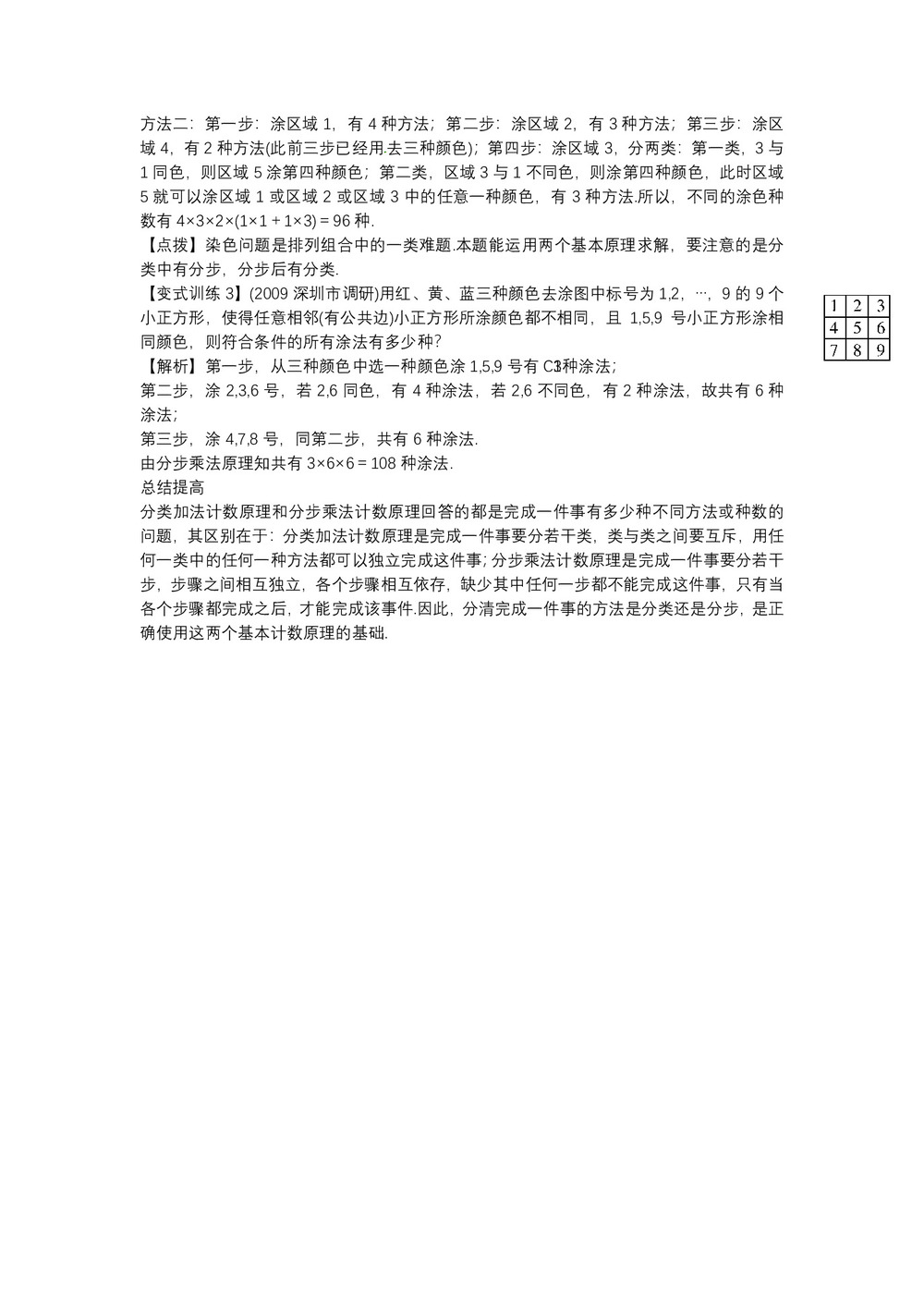 2019-2020学年北师大版选修2-3    分类加法计数原理与分步乘法计数原理  教案第2页