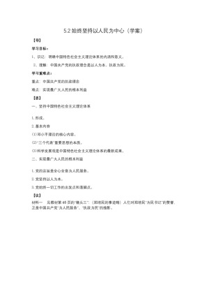 2019-2020学年人教版高中政治必修二5.2 始终坚持以人民为中心 学案