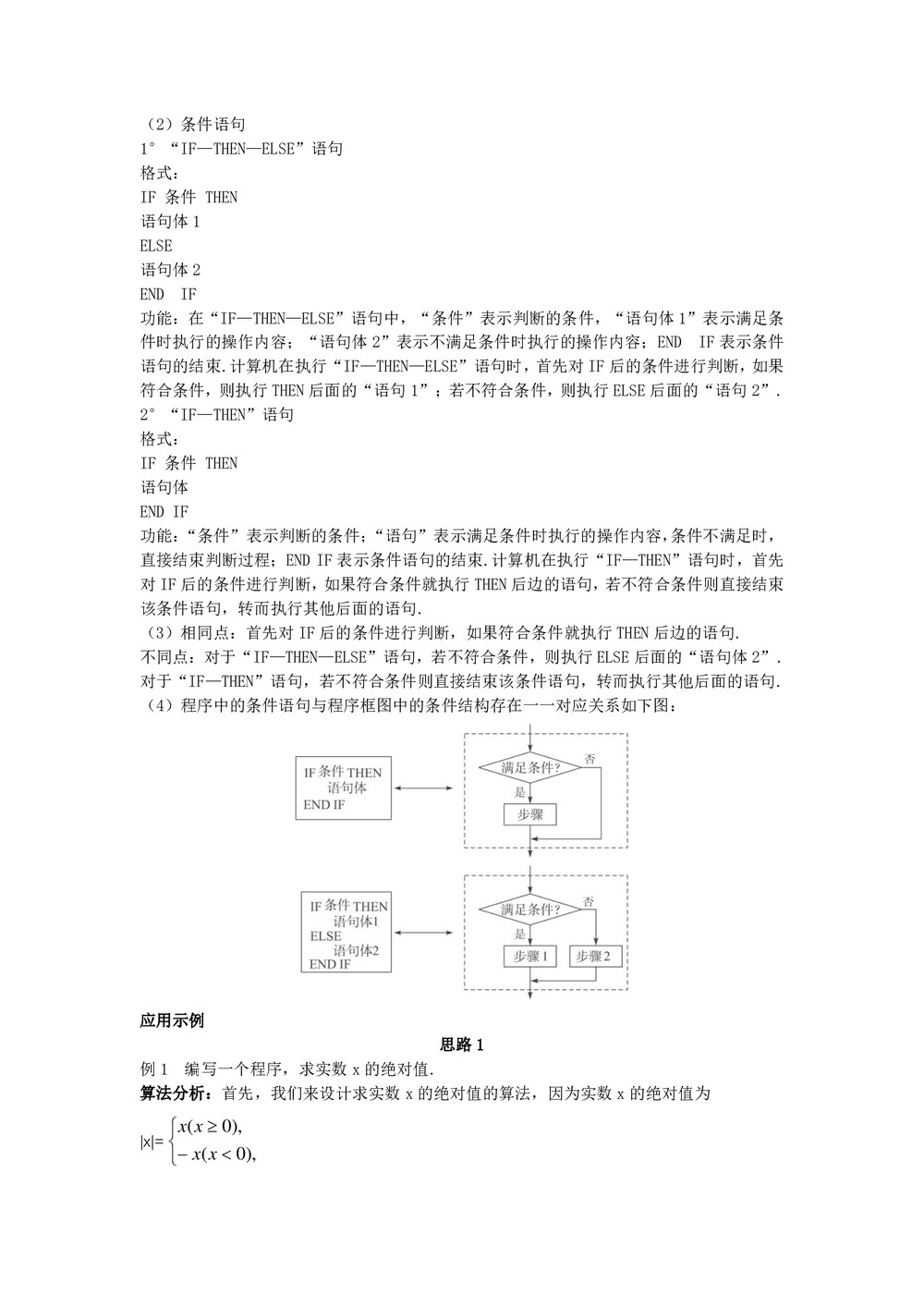 2019-2020学年人教A版必修三   1.2.2 条件语句  教案第2页