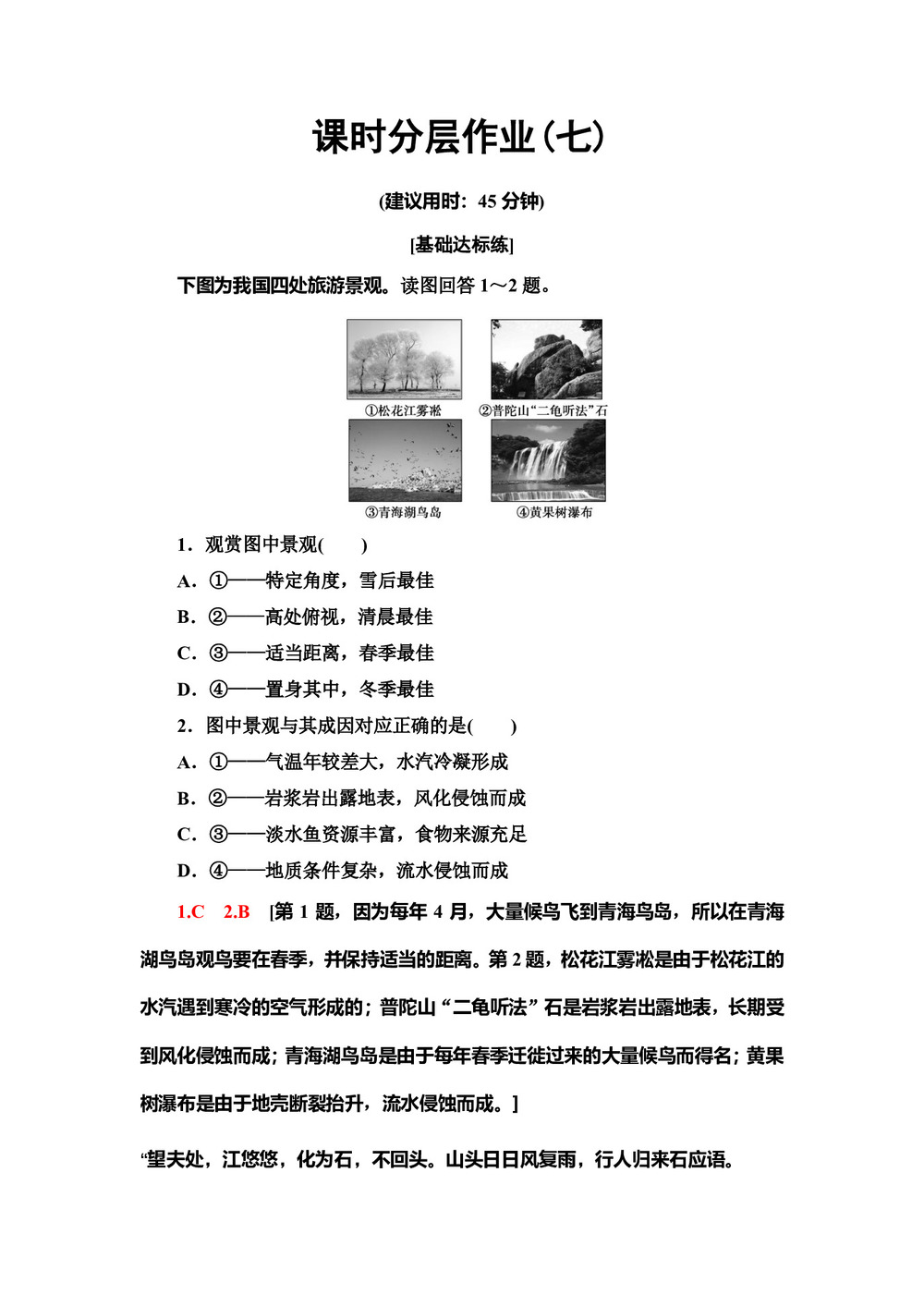 2019--2020学年地理新素养导学同步人教选修三课时分层作业7 3.2旅游景观欣赏的方法 Word版含解析第1页