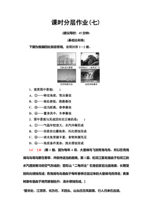 2019--2020学年地理新素养导学同步人教选修三课时分层作业7　3.2旅游景观欣赏的方法 Word版含解析