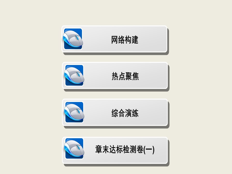 2019-2020学年人教版选修3 第1章 学科素养1 原子结构与性质 课件（56张）第2页