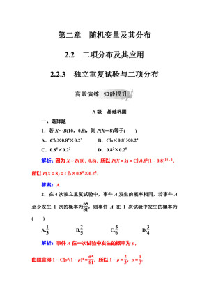 2019-2020学年人教A版选修2-3 2.2.3独立重复试验与二项分布 作业