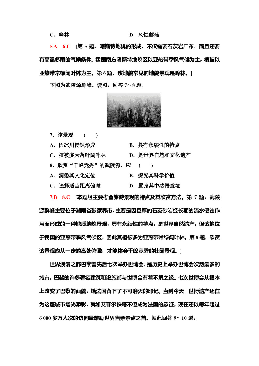 2019--2020学年地理新素养导学同步人教选修三课时分层作业8 3.3中外著名旅游景观欣赏 Word版含解析第3页