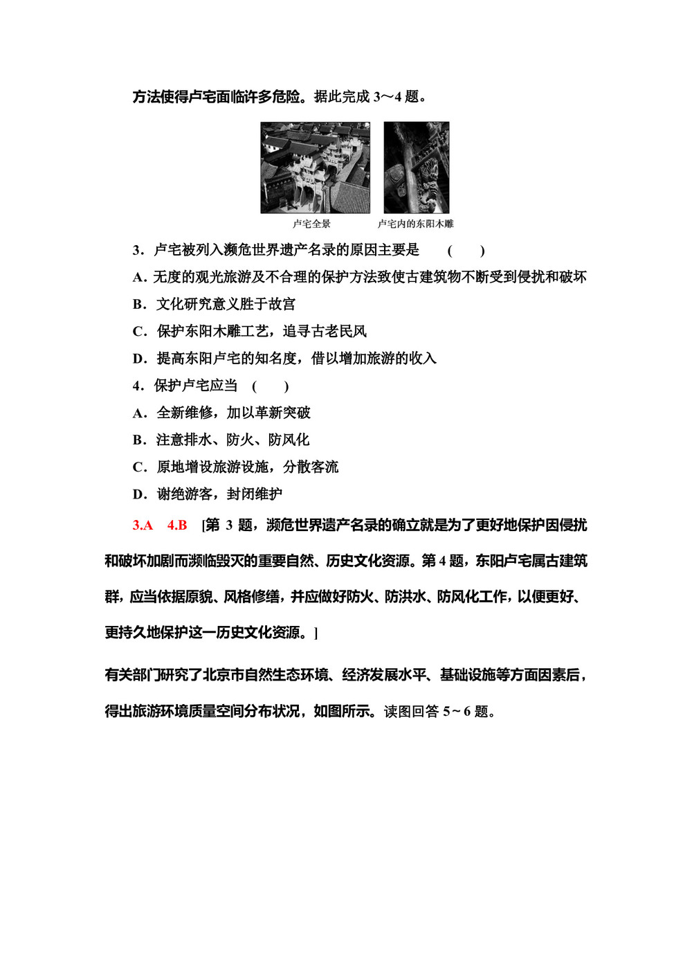 2019--2020学年地理新素养导学同步人教选修三课时分层作业10 4.2旅游开发中的环境保护 Word版含解析第2页