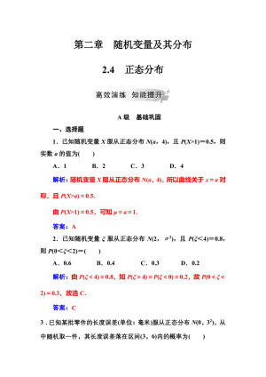 2019-2020学年人教A版选修2-3 2.4正态分布 作业