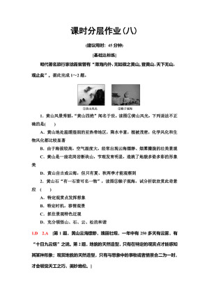 2019--2020学年地理新素养导学同步人教选修三课时分层作业8　3.3中外著名旅游景观欣赏 Word版含解析