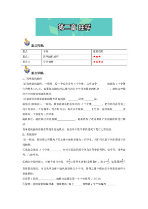 2019-2020学年人教A版必修三    第二章抽样方法   教案